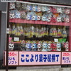 川越菓子屋横丁