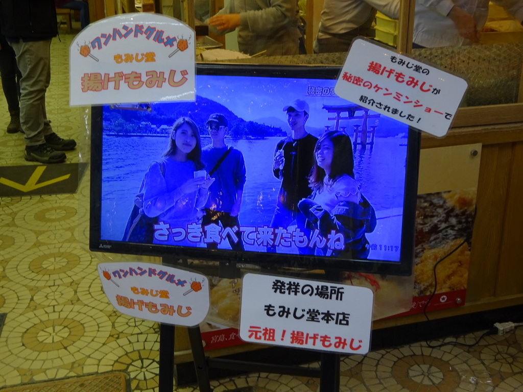 揚げもみじまん