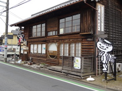 川越もっこ館