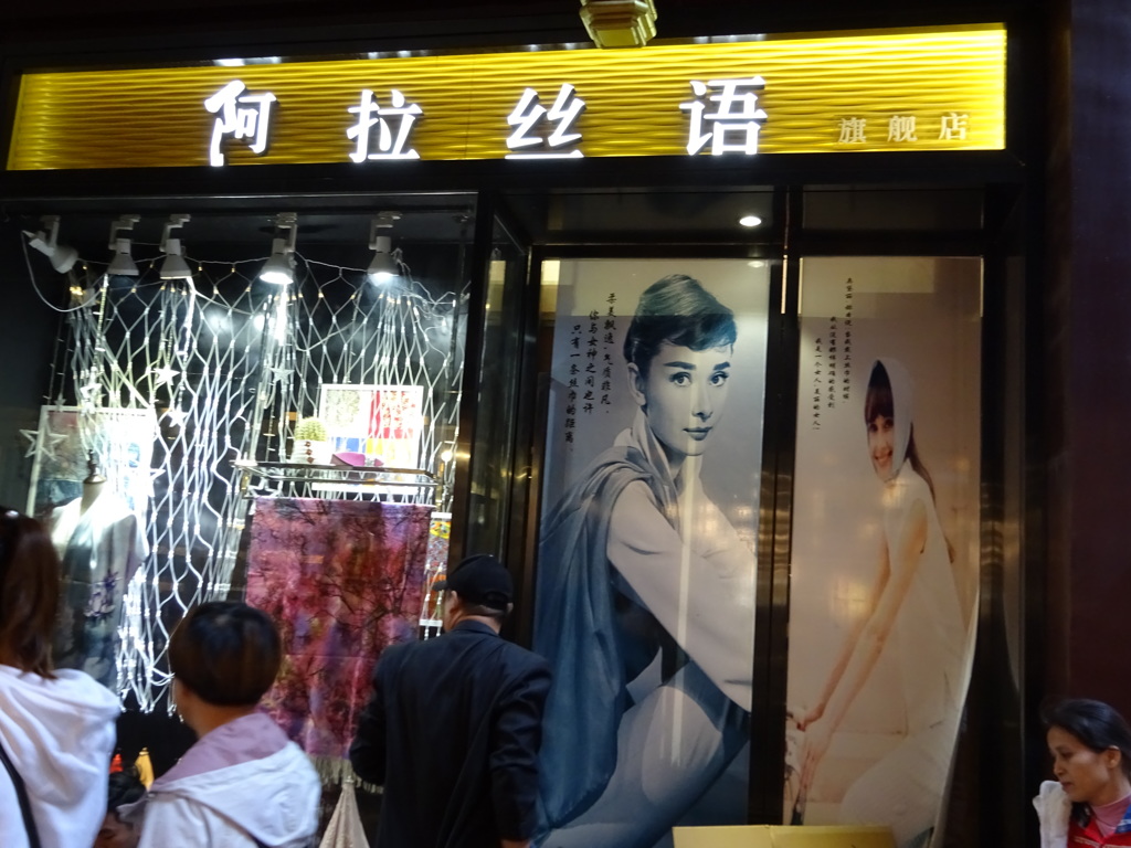 上海のお店