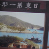 対潮楼から仙酔島を望む