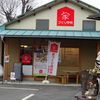川越もっこ館隣