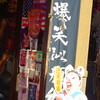 浅草仲見世通り似顔絵屋さん