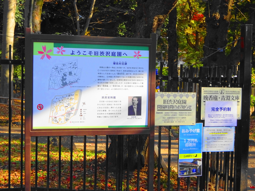 飛鳥山公園