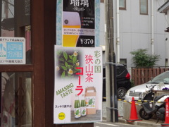 川越の喫茶店