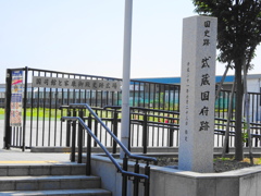 家康御殿史跡広場