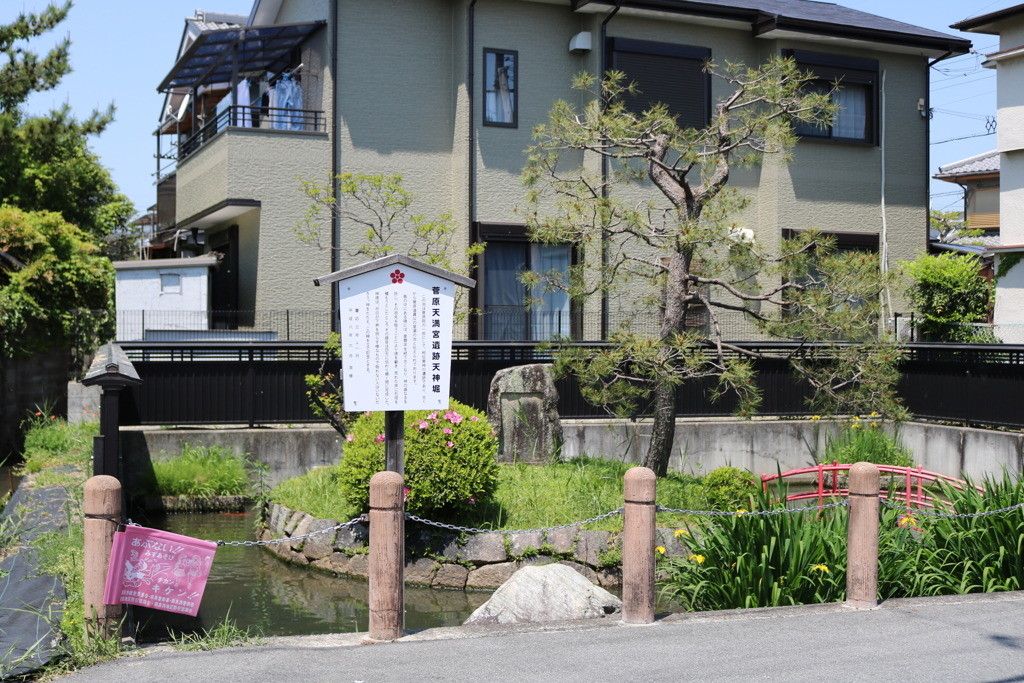 菅原天満宮遺跡天神堀