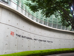 国立新美術館②