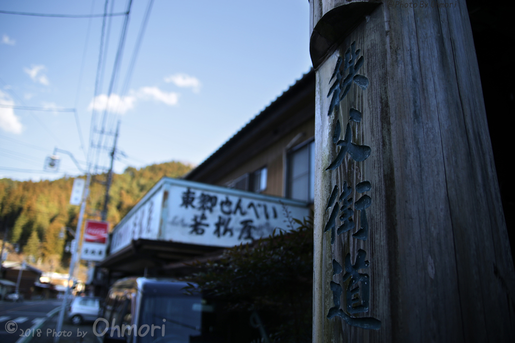 秩父街道 吾野宿