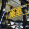 ゴンドラ乗ります