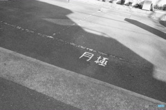 ﾂｷｷﾞﾒ
