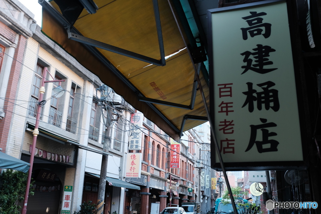迪化街