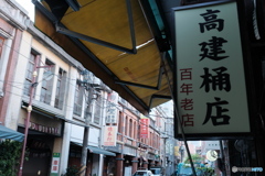 迪化街