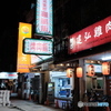 台北