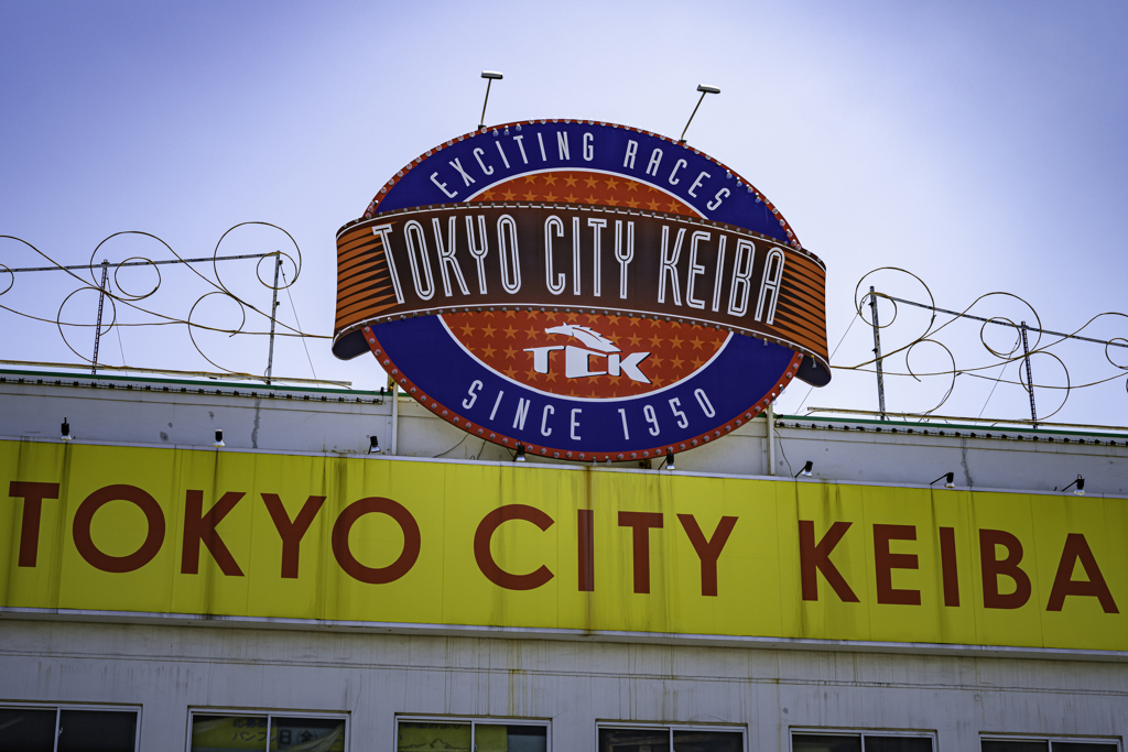 大井競馬場＾＾￥