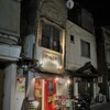 野毛　ピサの斜塔