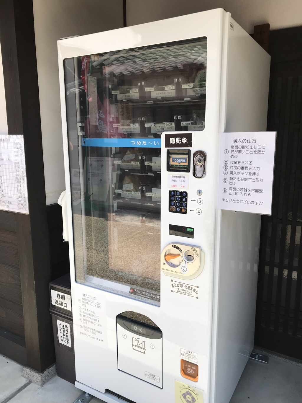 今井町で見つけた豆腐の自動販売機