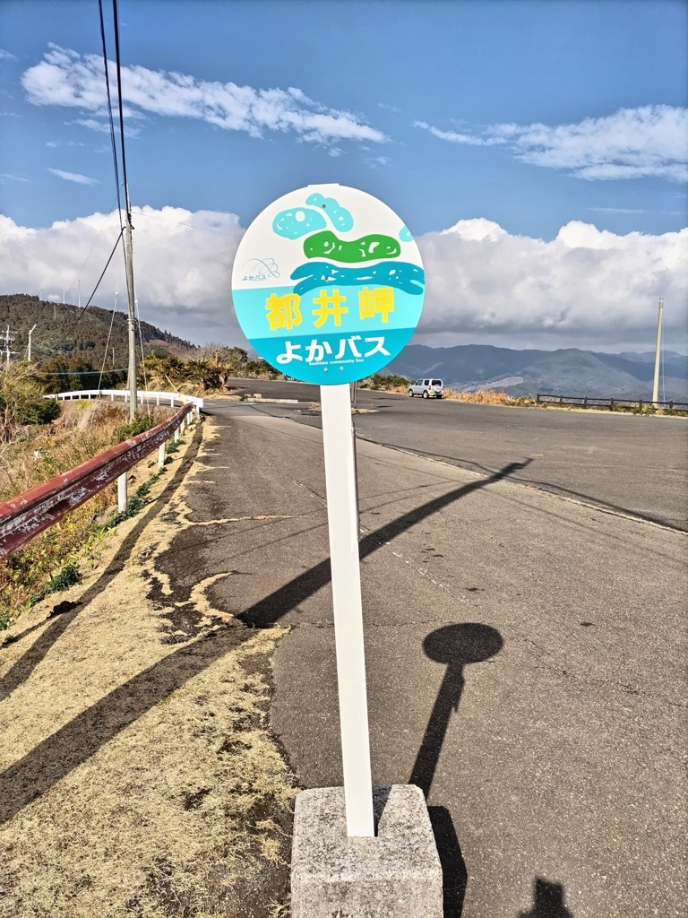 都井岬