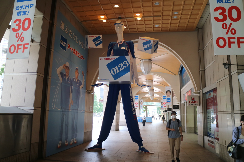 名古屋　1