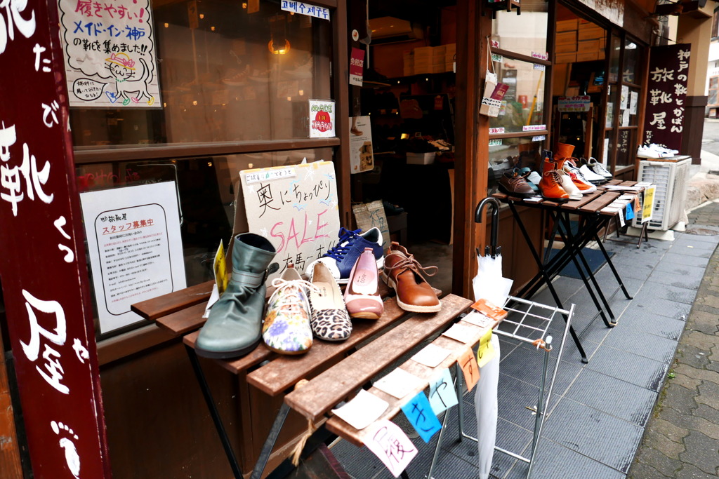 旅靴屋