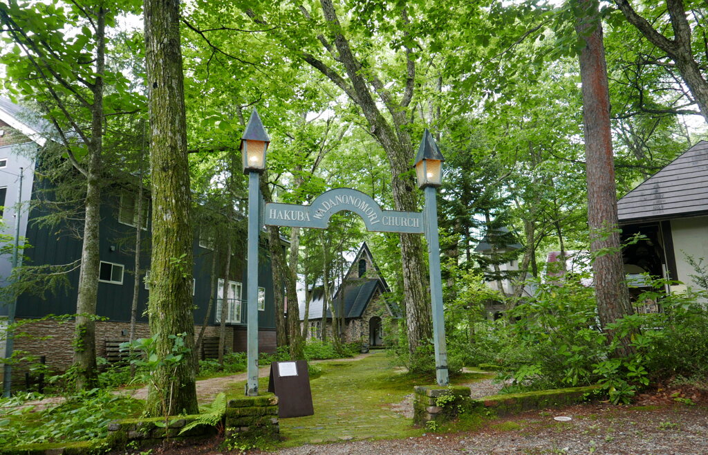 和田の森教会