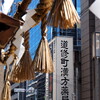 少彦名神社③