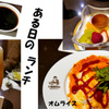 街歩きランチ