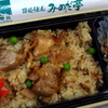 阿波尾鶏弁当