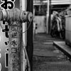消防栓の独り言