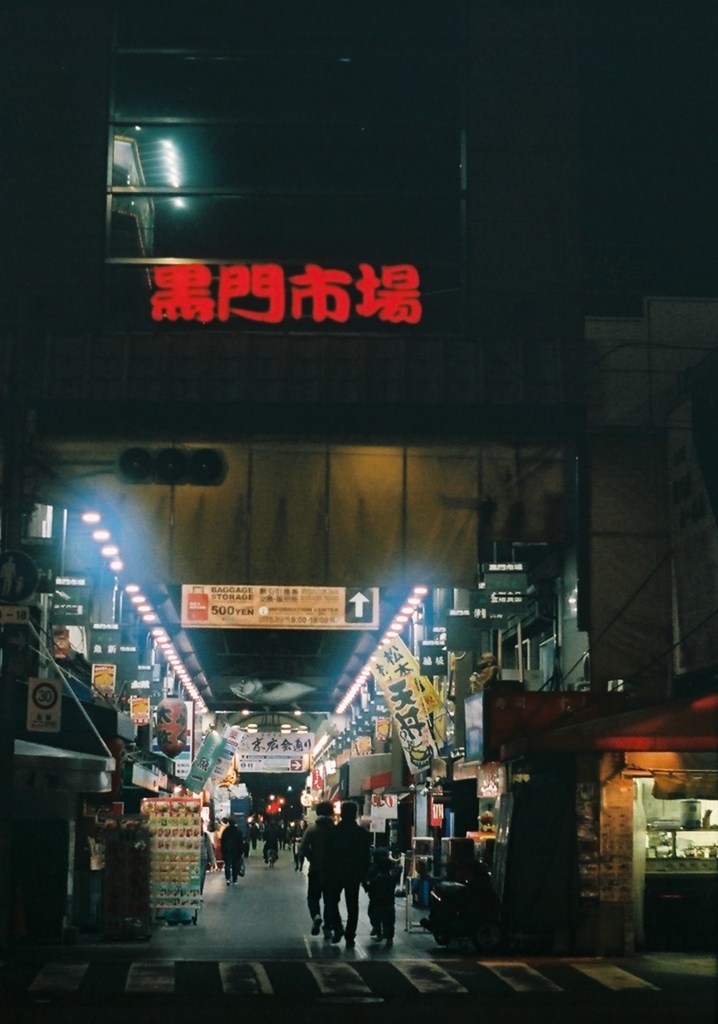 黒門市場