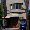 誘われて(古)新宿へ①・3-1