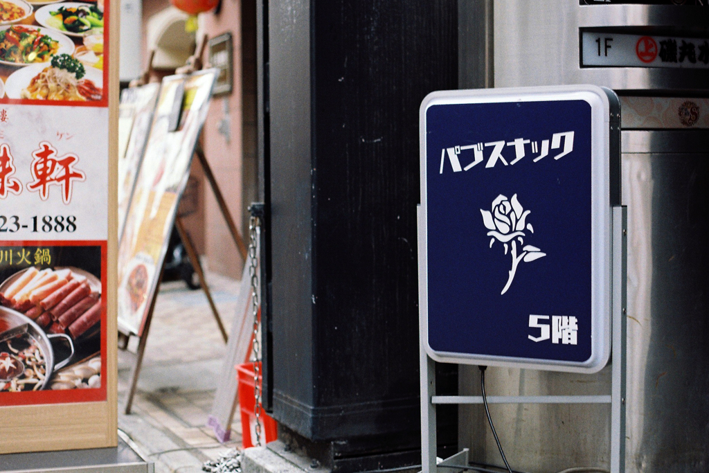 店名なし