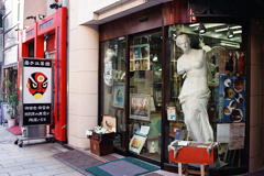 信画堂と揚子江菜館