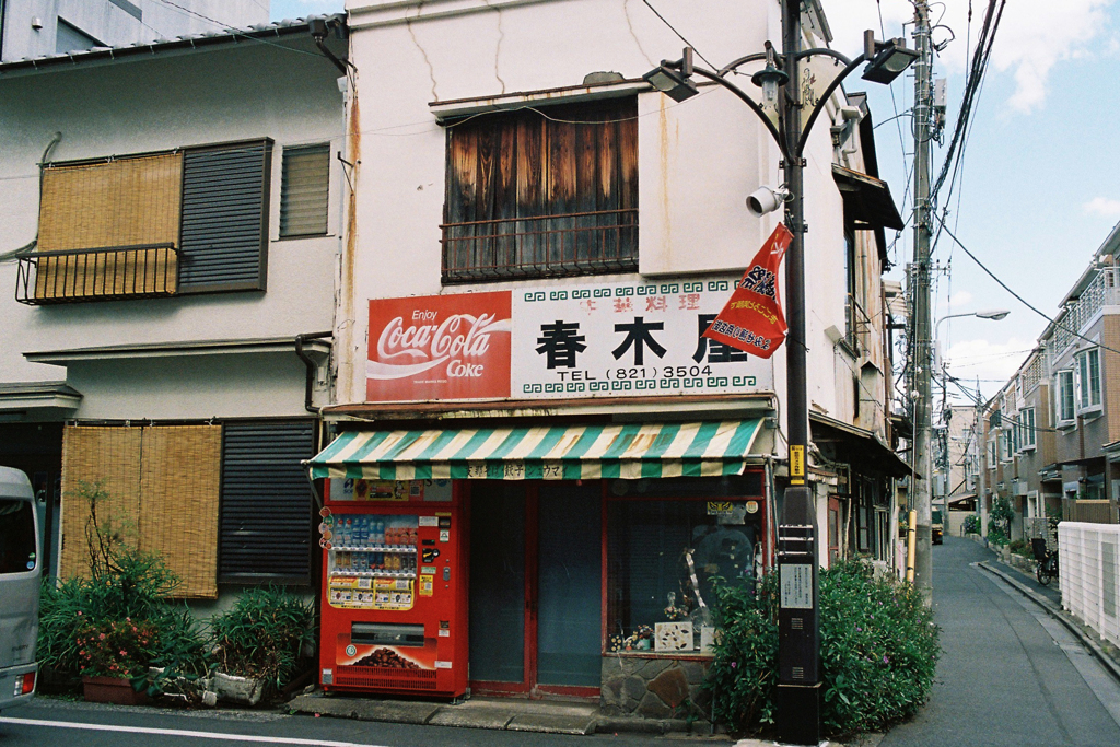 谷中・春木屋