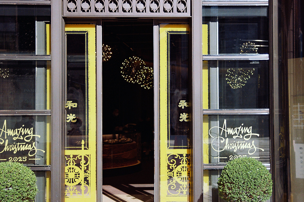 入りにくなあ〜