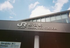 JR原宿駅(film・Kodak M35)