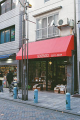 清泉堂(額縁専門店)