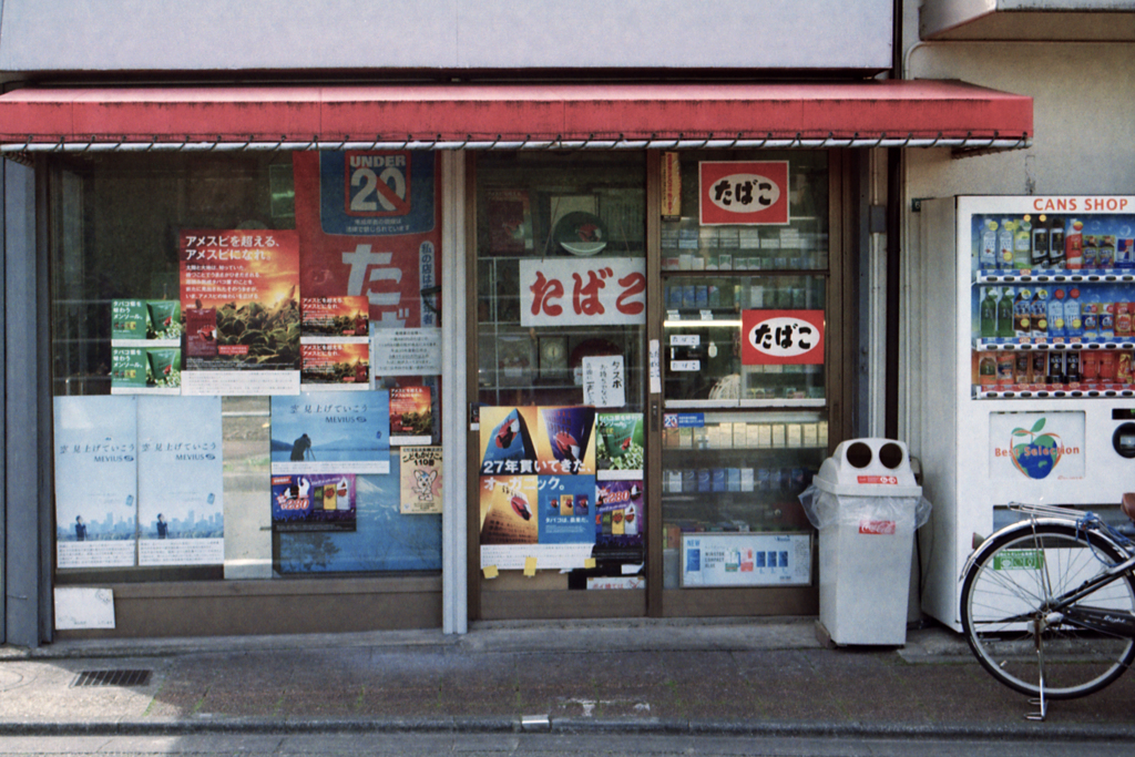たばこ屋さん