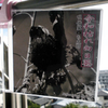 勝手にミュージックCD③