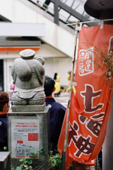 原町田七福神