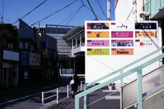 登戸の憂鬱