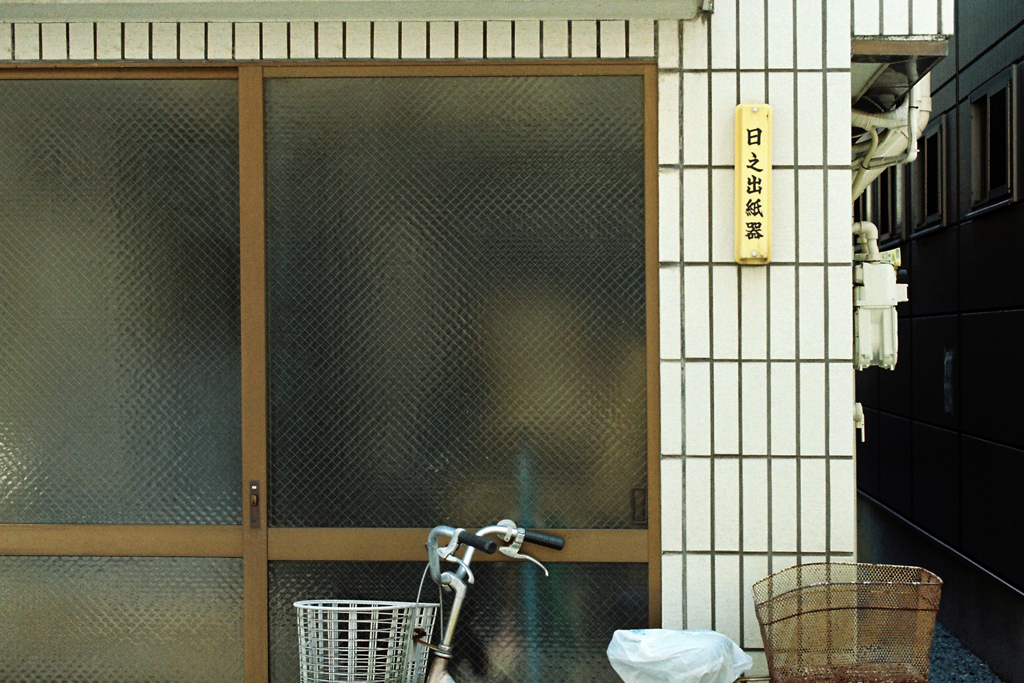 日出優良商店会・日之出紙器