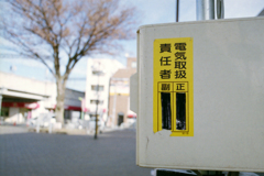 責任者不在
