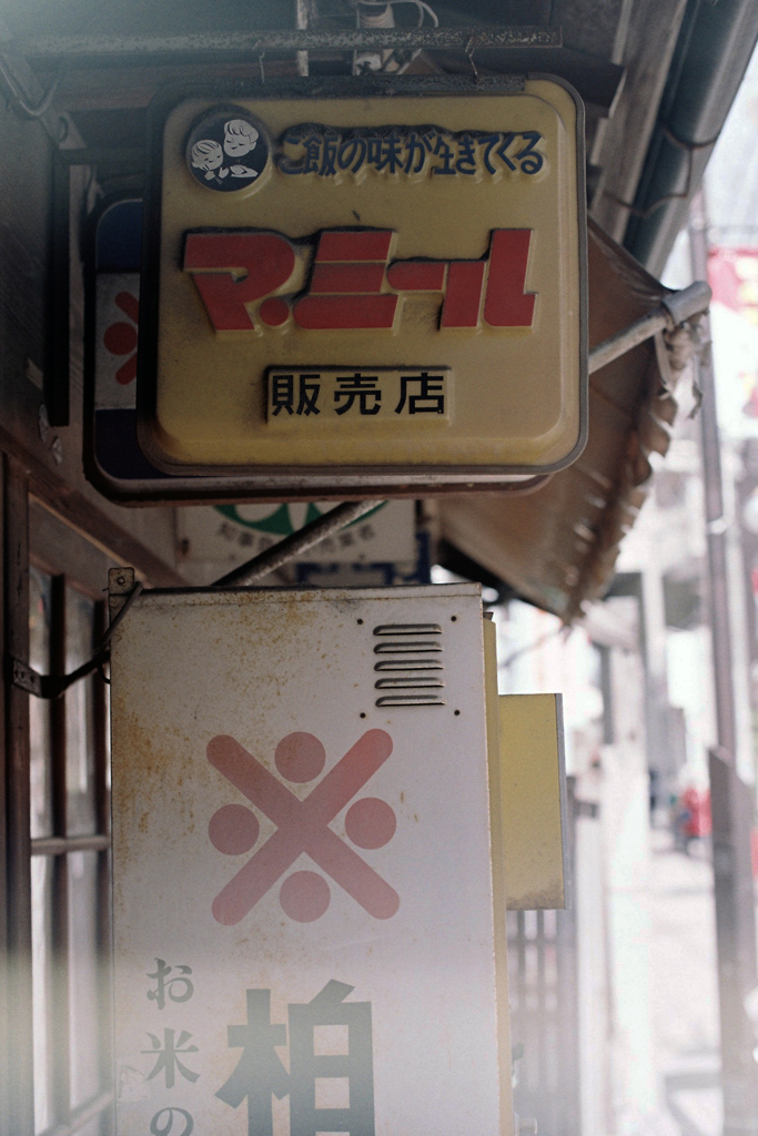 AE-1試写 下高井戸駅付近③・4-3