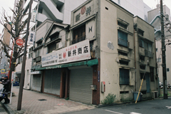 東神田周辺・新井商店