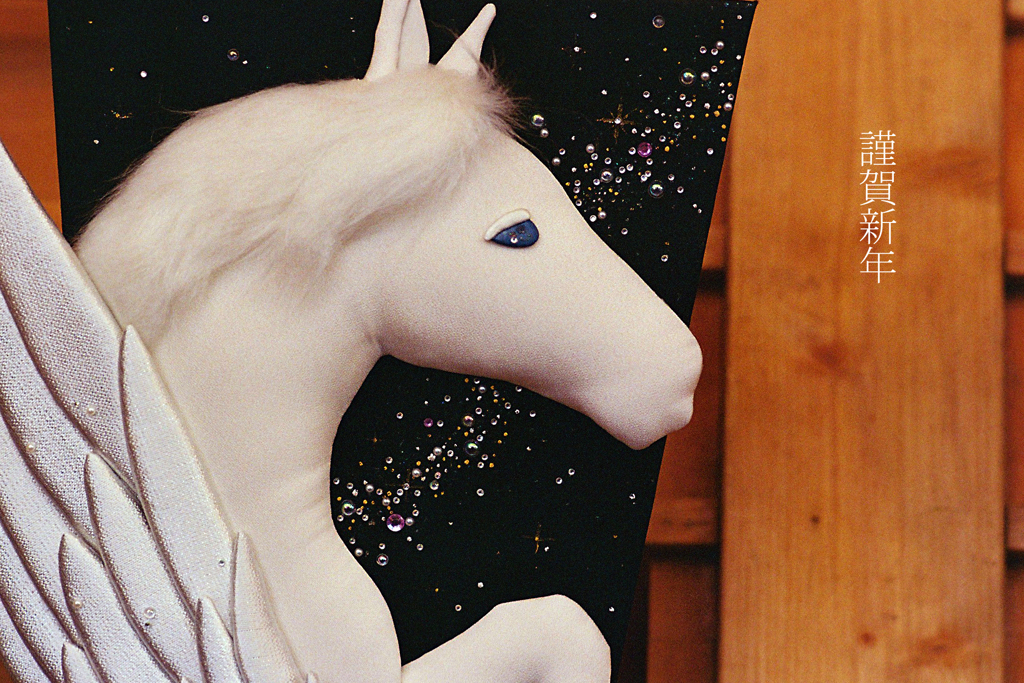 新年あけましておめでとうございます