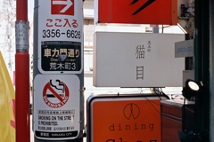 電柱と看板