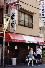 神山商店会