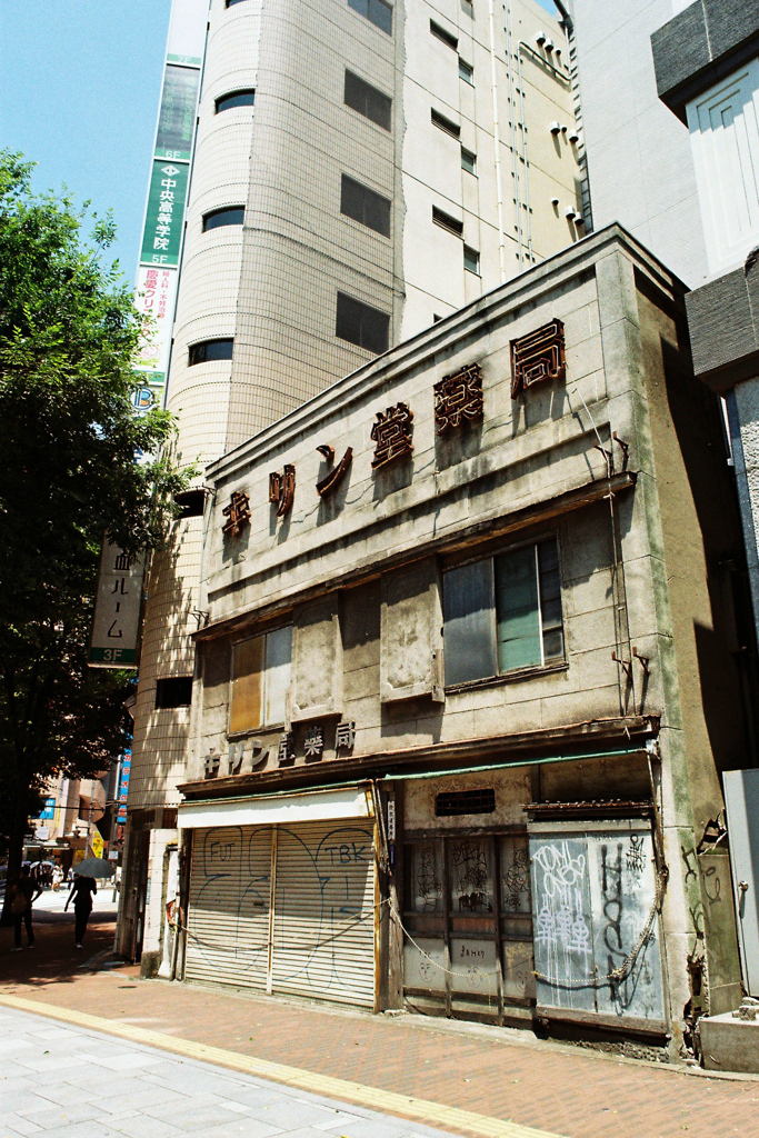キリン堂薬局