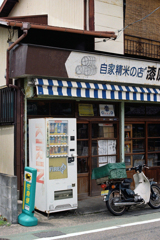 米店